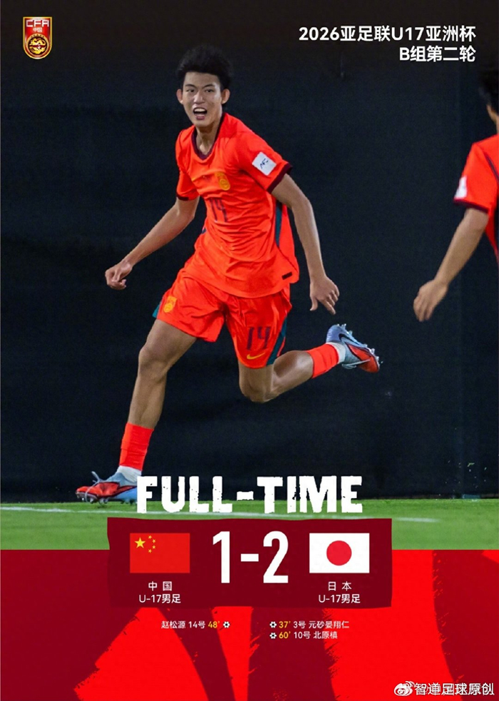 华体会官方网站-U17中国1-2日本遭两连败 全场仅2次射正 教练用人引发巨大争议|潘朝伟|U17亚洲杯|球迷|国足|小组赛_新浪体育_新浪新闻